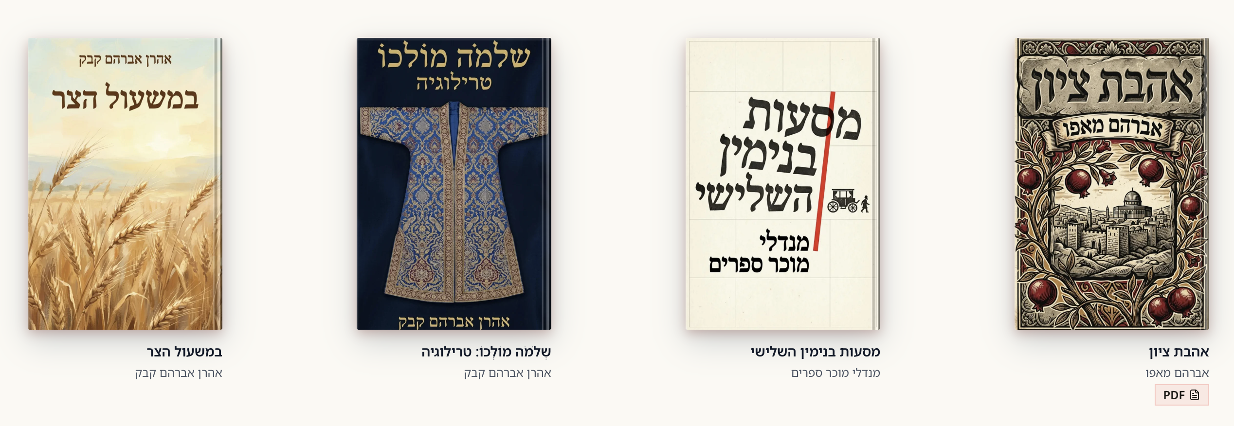 Books produced through Seffer