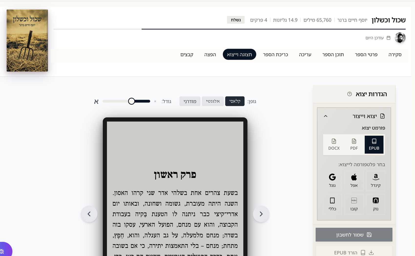 Full-Hebrew EPUB export
