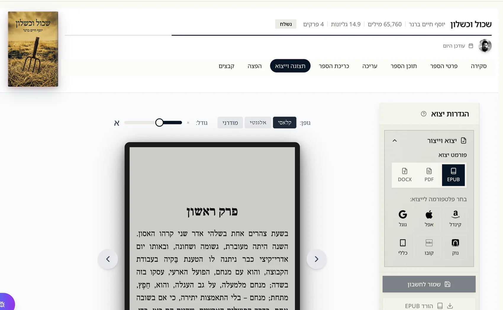 Full-Hebrew EPUB export