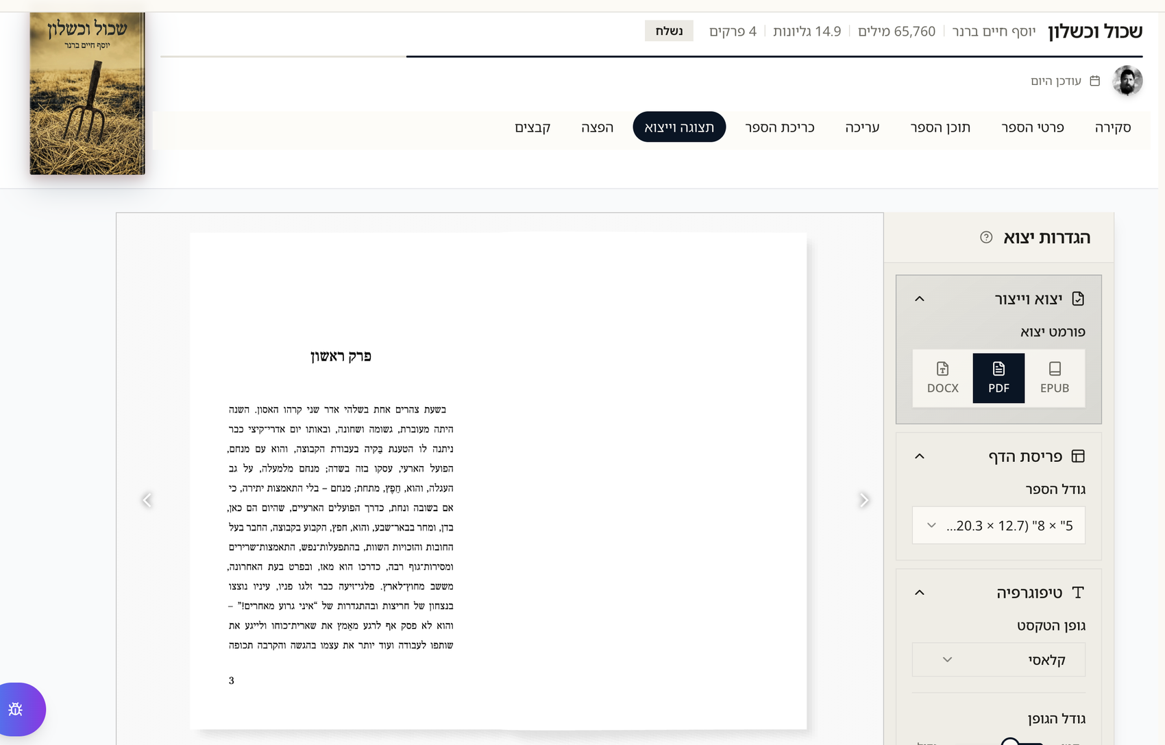 Print-ready PDF typesetting