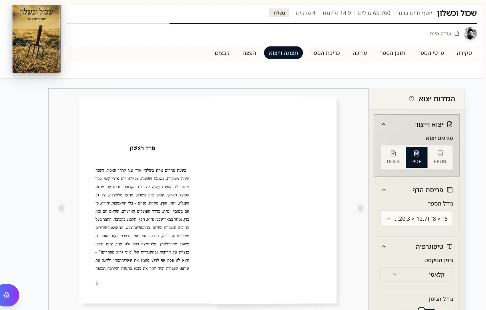 Print-ready PDF typesetting